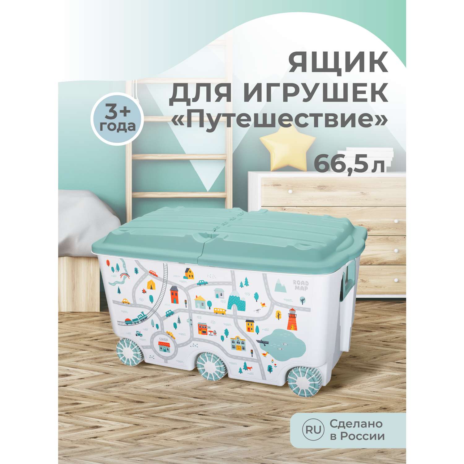 Ящик для игрушек на колесах Пластишка с декором Путешествие 66.5л светло-голубой - фото 1