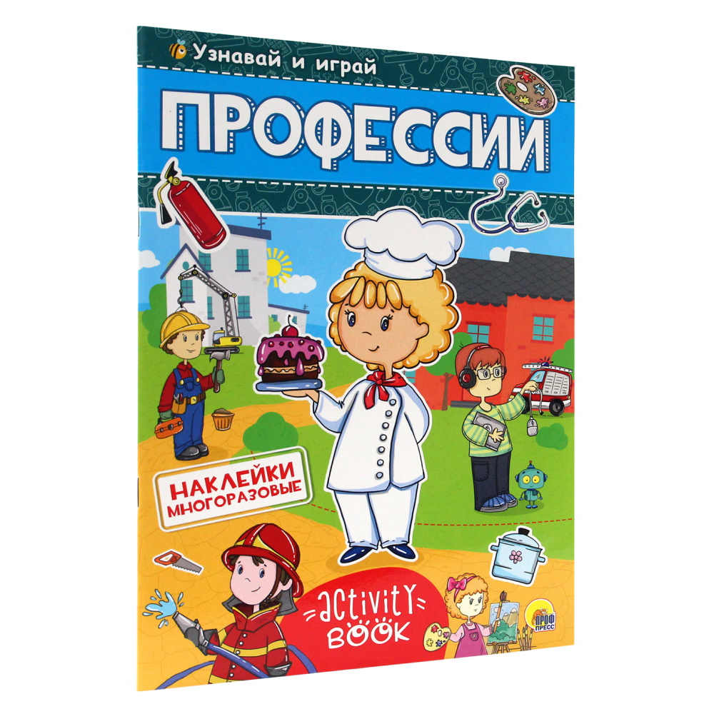 Наклейки Проф-Пресс Многоразовые. Профессии - фото 1