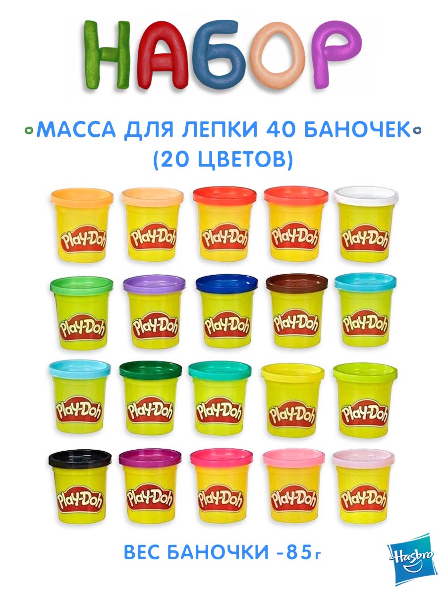 Набор для лепки Hasbro Play-Doh 40 банок - фото 2