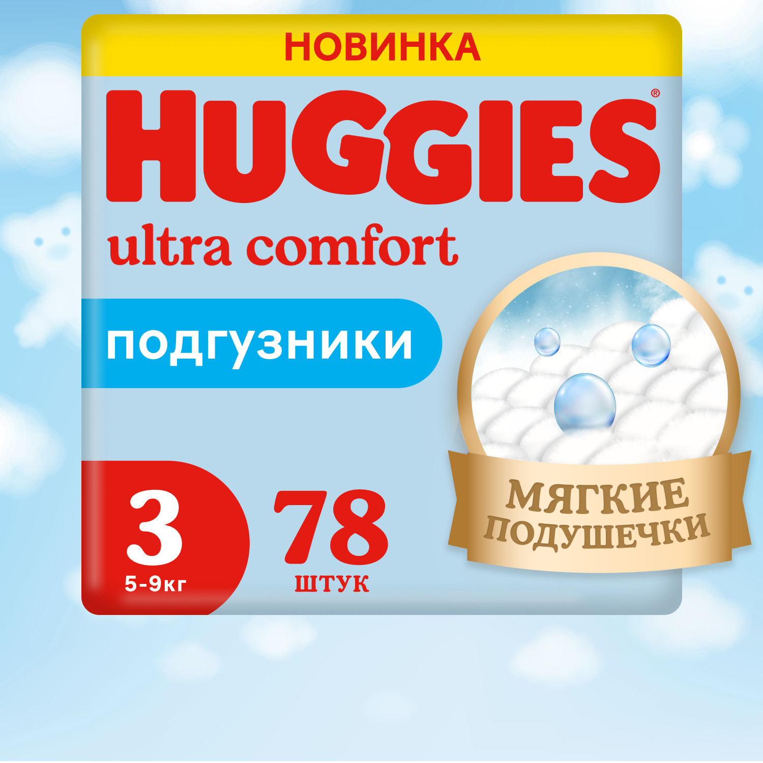 Подгузники Huggies Ultra Comfort 3 78 шт. - фото 1