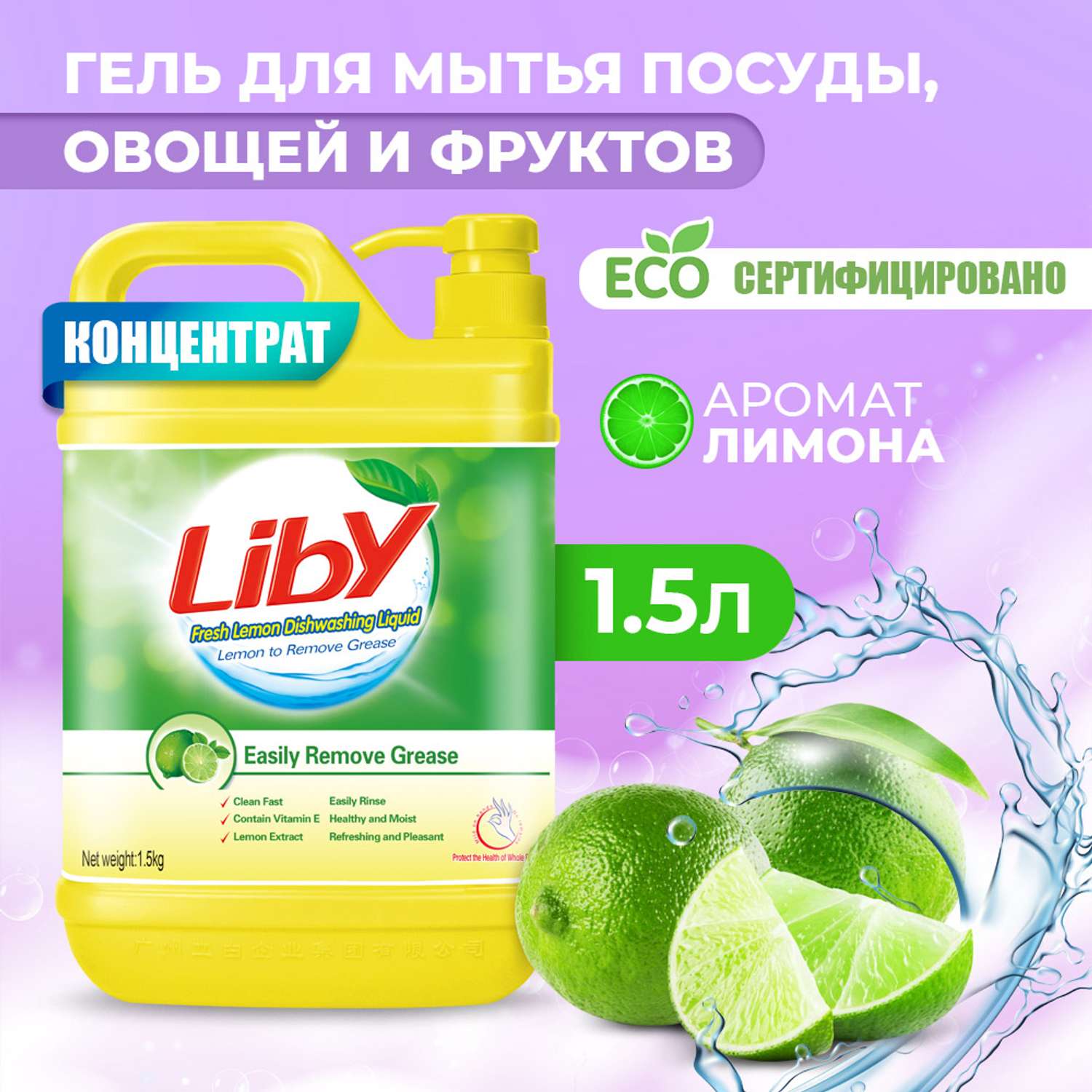 Средство для мытья посуды Liby лимон 1.5 кг - фото 1