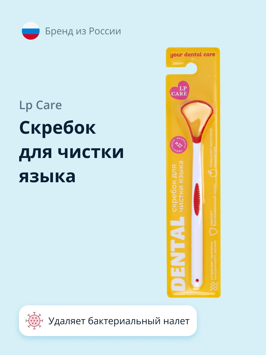 Скребок LP CARE для чистки языка Dental Red - фото 1