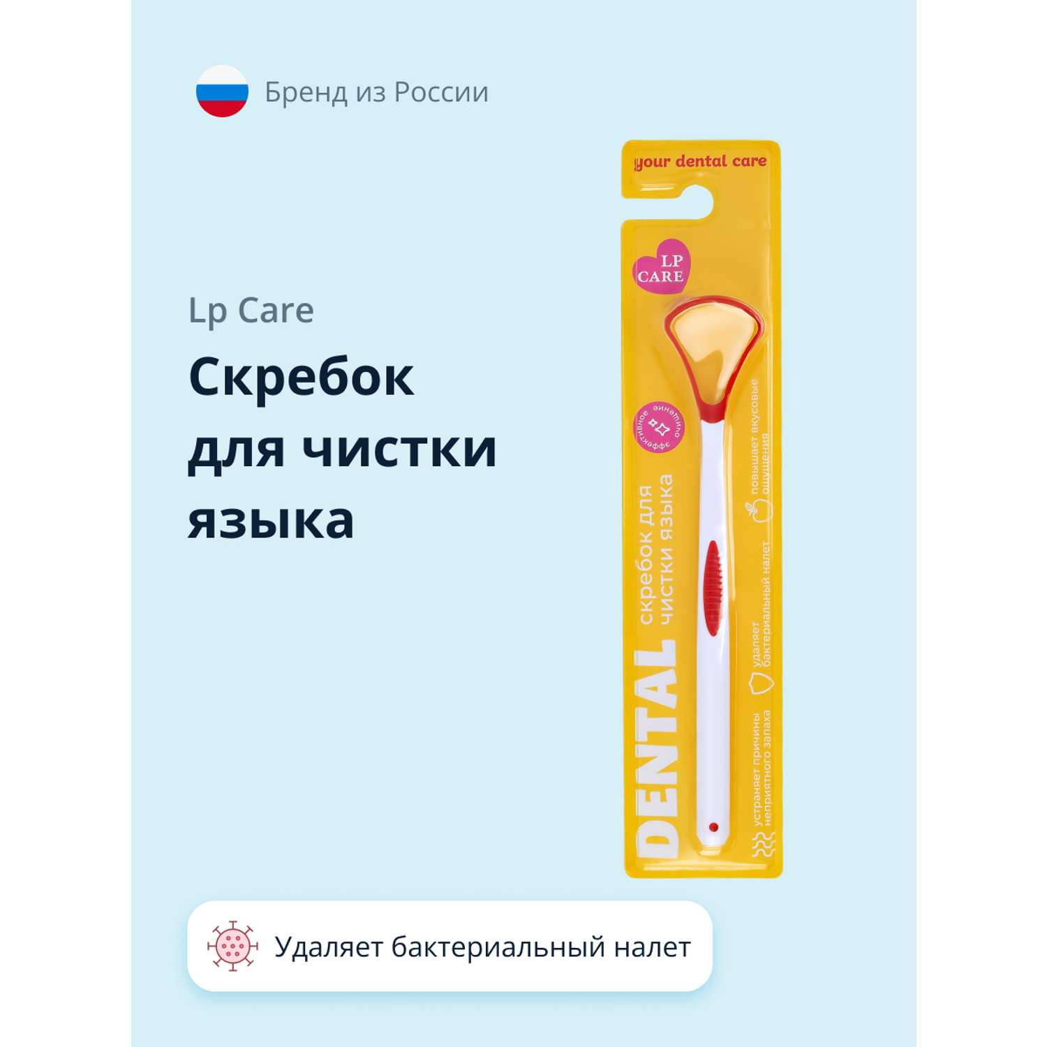 Скребок LP CARE для чистки языка Dental Red - фото 1