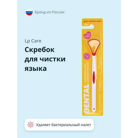 Скребок LP CARE для чистки языка Dental Red