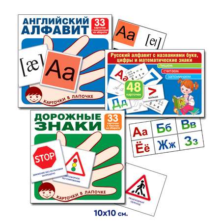 Книги ТЦ Сфера Карточки в лапочке. Русский алфавит английский алфавит основные дорожные знаки