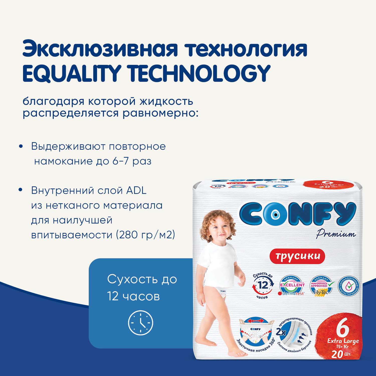 Трусики-подгузники CONFY Premium ExtraLarge 16+ кг размер 6 20шт - фото 4