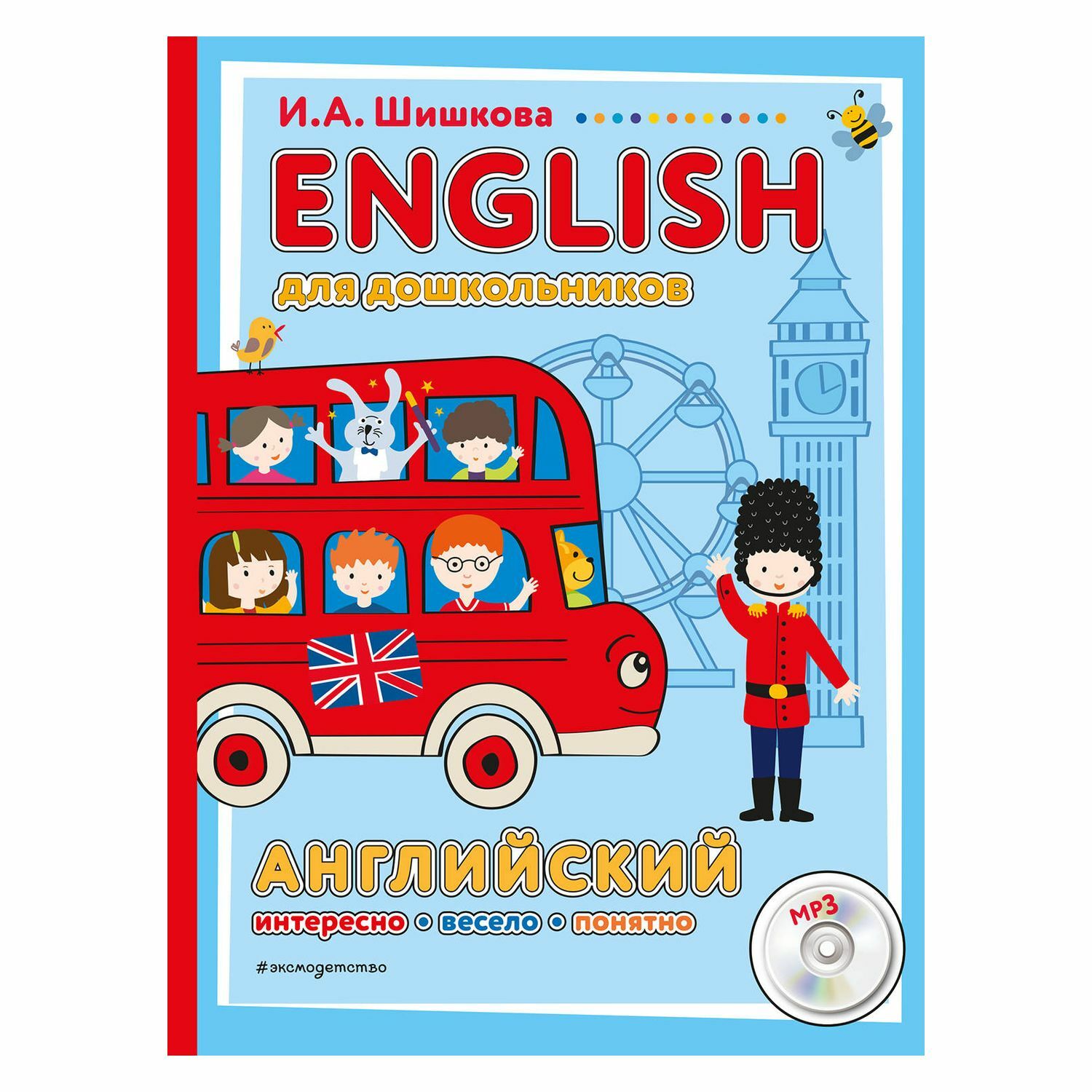 Книга Эксмо English для дошкольников компакт-диск mp3 - фото 1