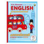 Книга Эксмо English для дошкольников компакт-диск mp3