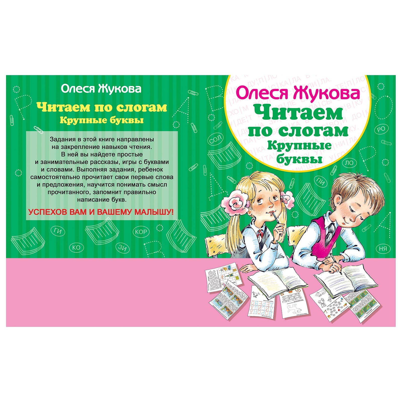 Книга АСТ Полный курс подготовки ребенка к школе Жукова О купить по цене  1199 ₽ в интернет-магазине Детский мир