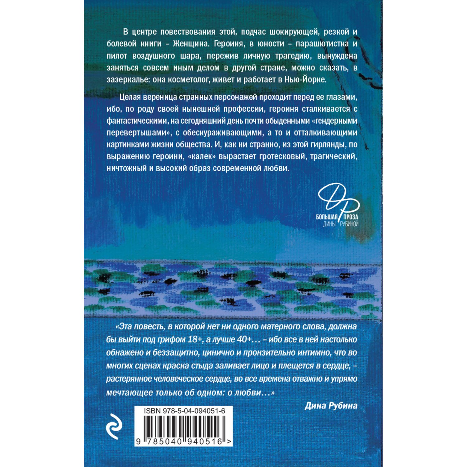 Книга ЭКСМО-ПРЕСС Бабий ветер купить по цене 486 ₽ в интернет-магазине  Детский мир