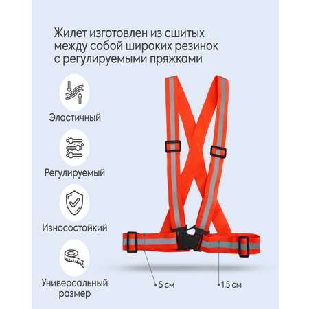 Жилет светоотражающий Namo сигнальный ремень лента безопасности