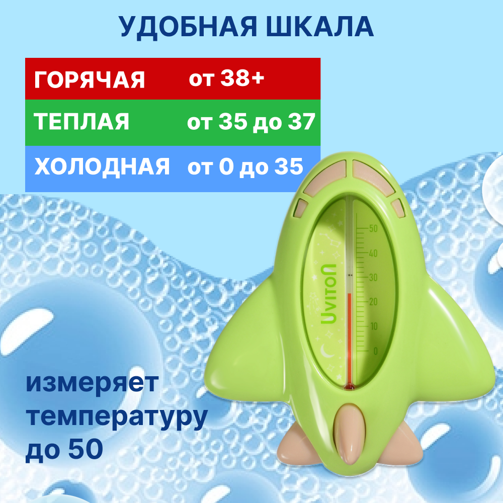 Термометр для воды Uviton для купания новорожденных Fly - фото 3