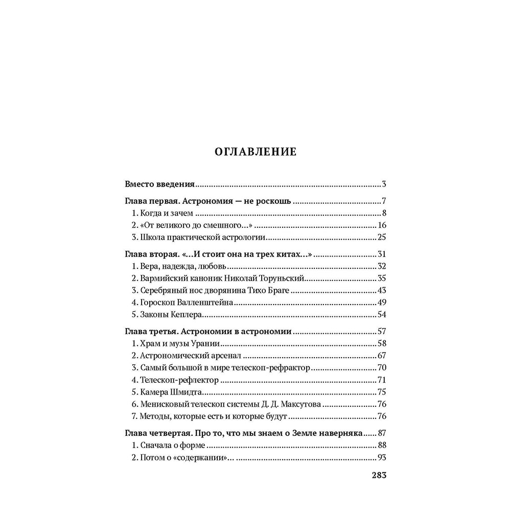 Книга Проспект Занимательно об астрономии. Обучающая литература - фото 2