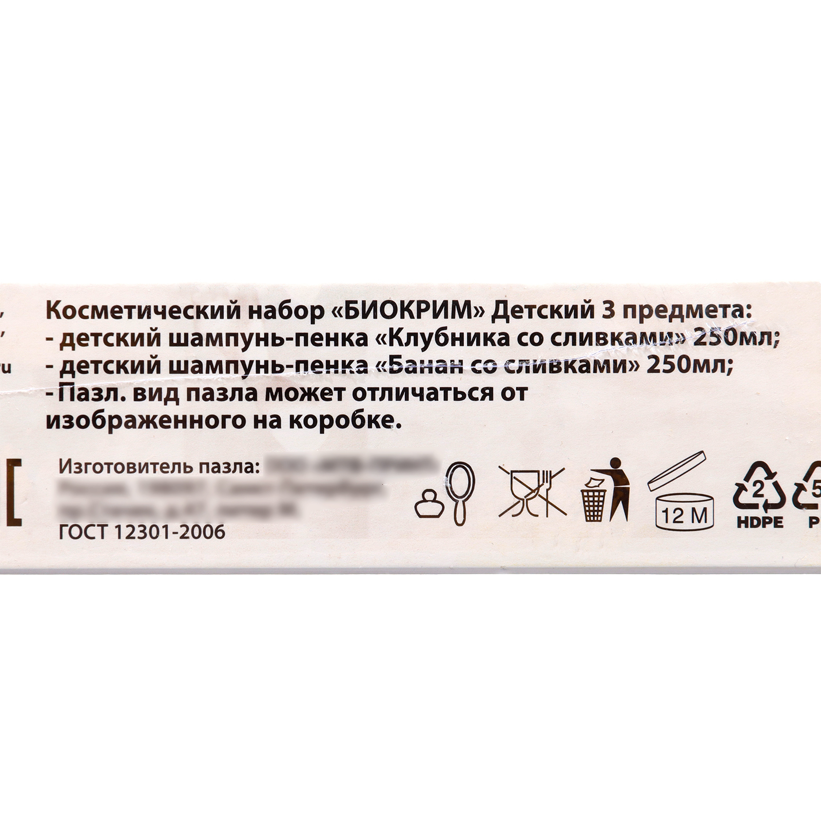 Подарочный набор детской косметики Биокрим с пазлом шампунь-пенка 250 мл + шампунь-пенка 250 мл - фото 7