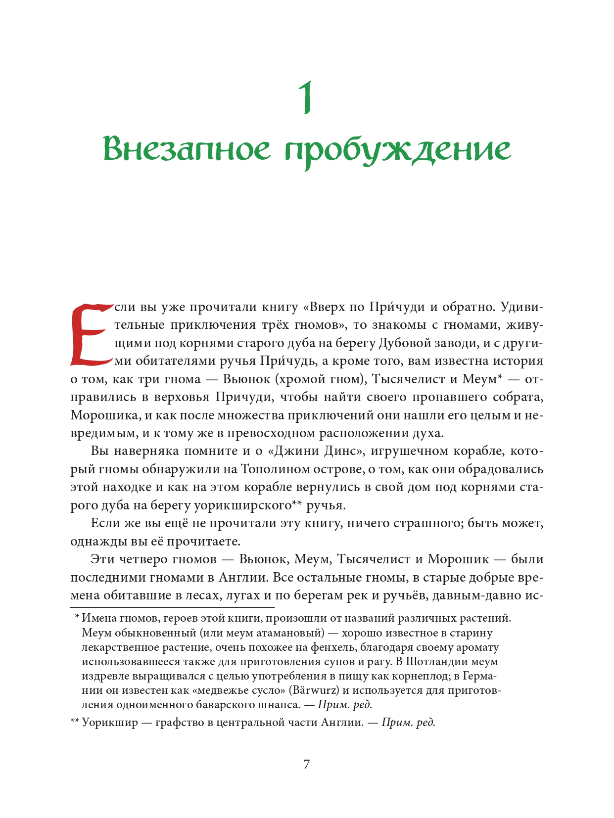 Комплект Добрая книга Вверх по причуди и обратно+ Вниз по причуди/ илл. Дрешер Стахеев - фото 37