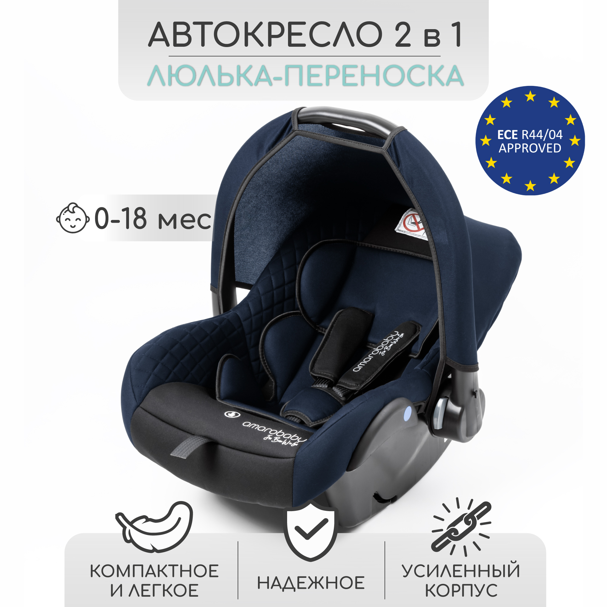 Автокресло детское AmaroBaby Baby comfort группа 0+ синий купить по цене  4807 ₽ в интернет-магазине Детский мир