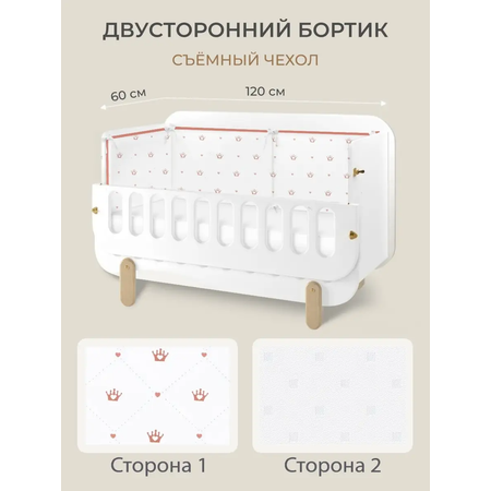 Бортик в кроватку Dr. Hygge HG210302/ГЖ2