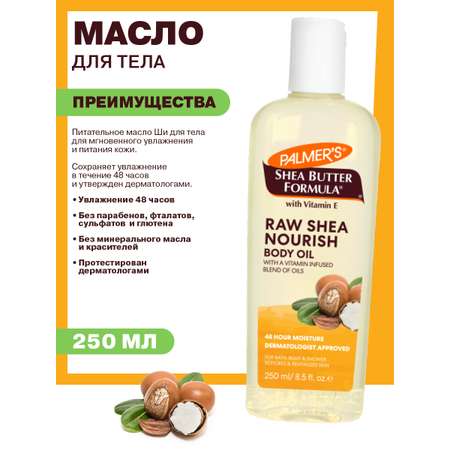 Масло Palmers массажное