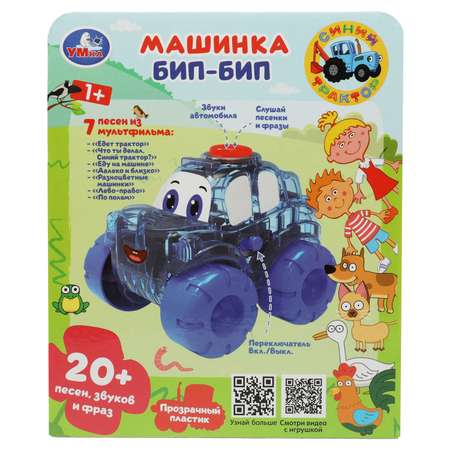 Игрушка Умка Синий трактор Машинка 356686