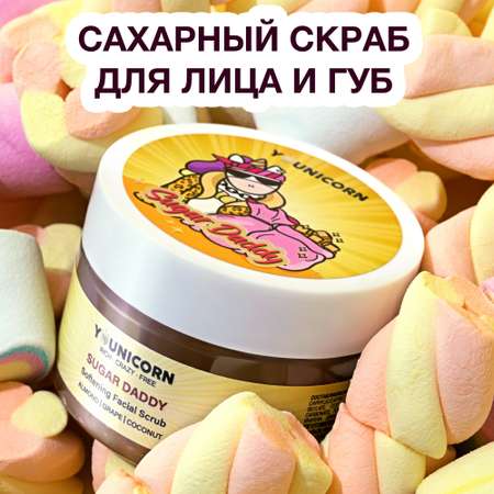 Сахарный скраб для лица YOUNICORN SUGAR DADDY гоммаж-пилинг питательный смягчающий 100 мл