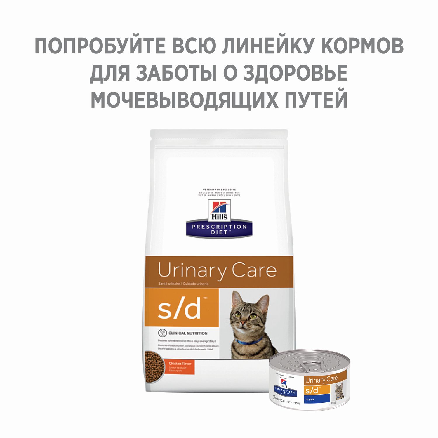 Корм для кошек HILLS 5кг Prescription Diet s/d Urinary Care для МКБ с курицей сухой - фото 5