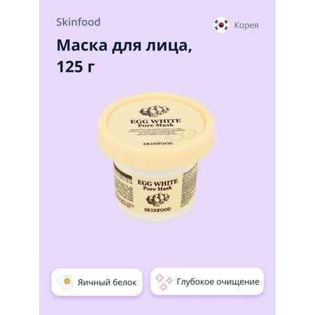 Маска для лица Skinfood с экстрактом яичного белка для глубокого очищения пор 125 г