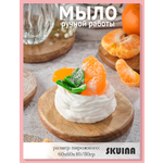 Мыло косметическое SKUINA Сувенирное