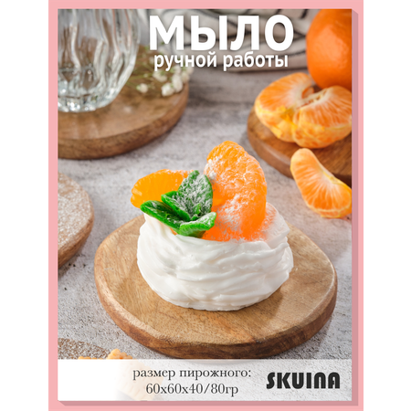 Мыло косметическое SKUINA Сувенирное