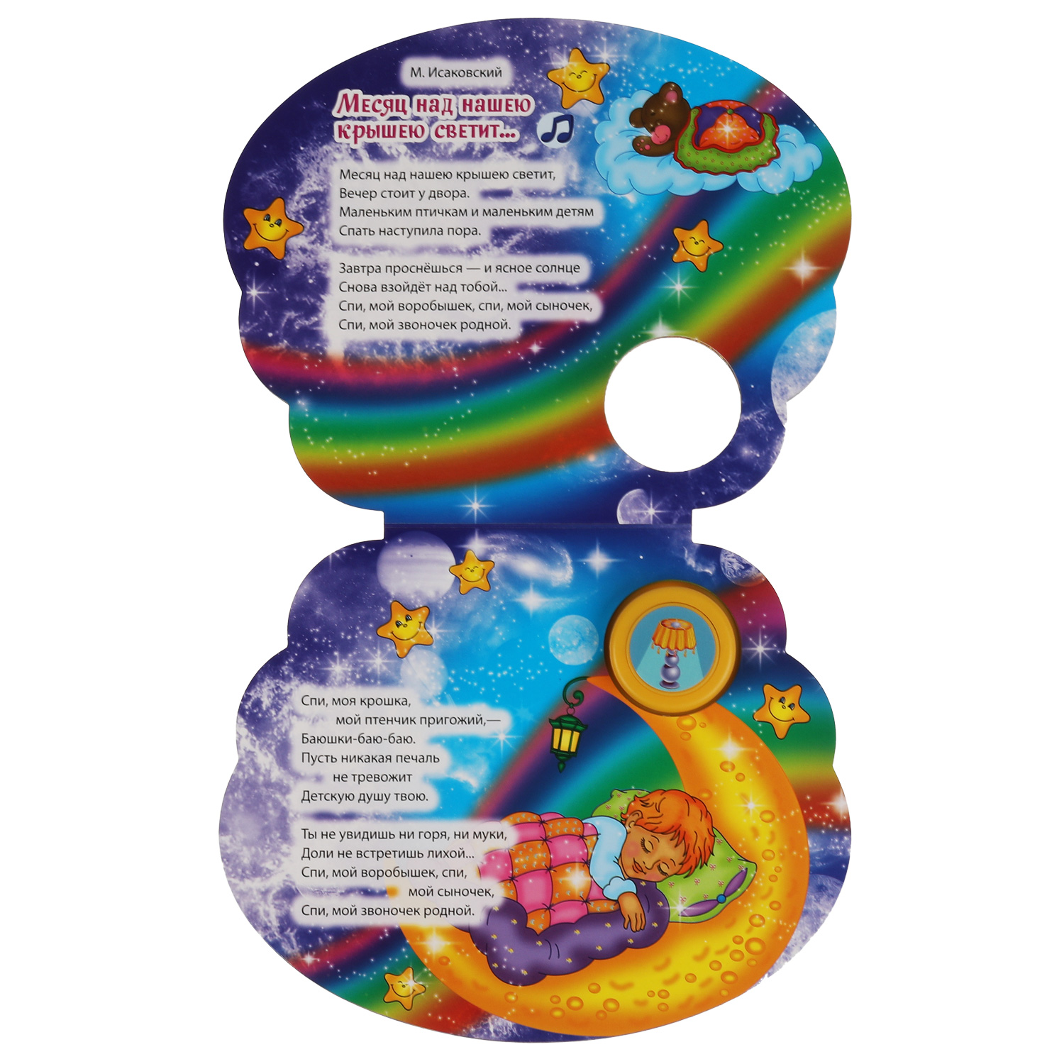 Книга УМка Союзмультфильм Колыбельные 318138 - фото 4