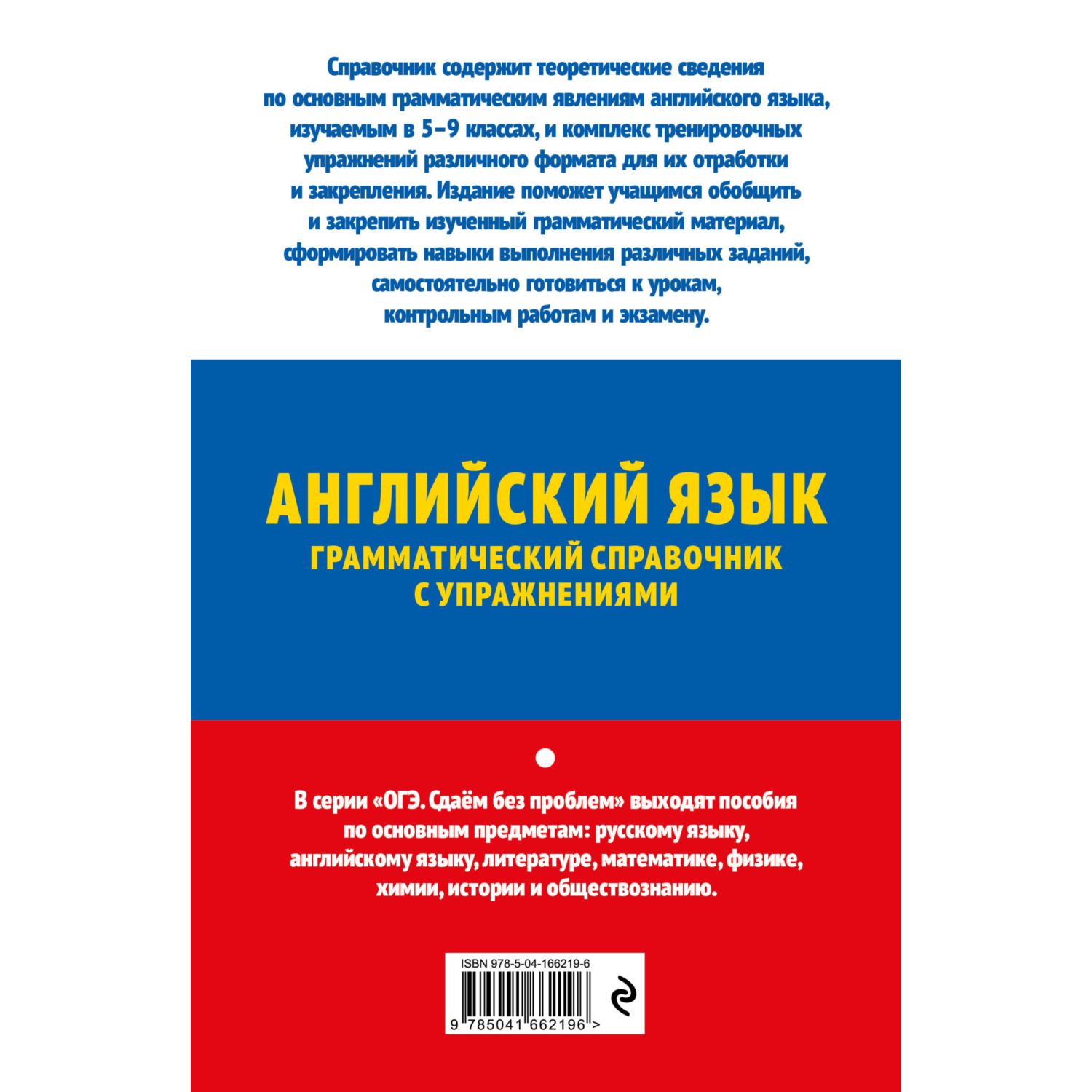 Книга Эксмо ОГЭ 2023 Английский язык Грамматический справочник с упражнениями - фото 8