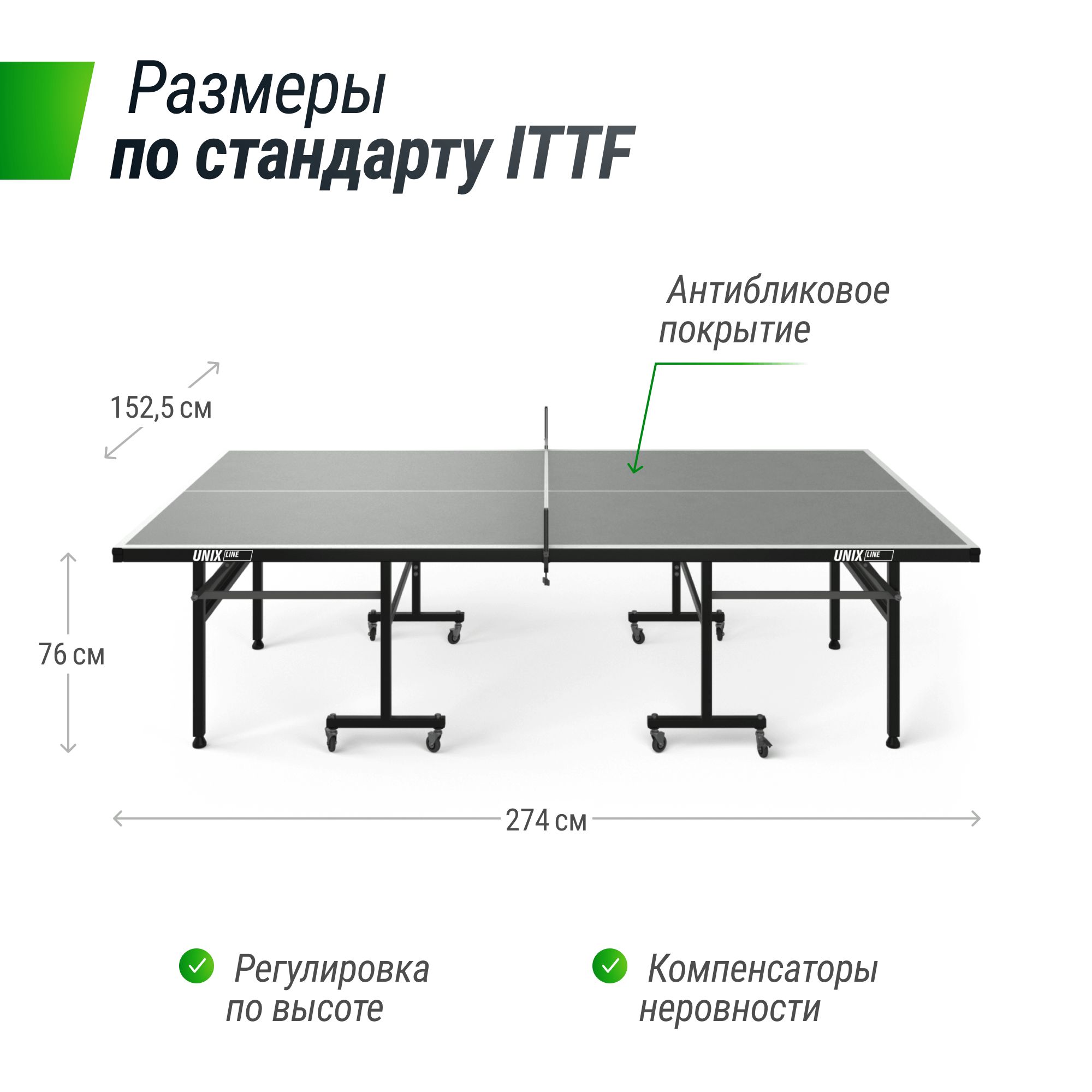 Теннисный стол складной всепогодный UNIX line outdoor полупрофессиональный - фото 2