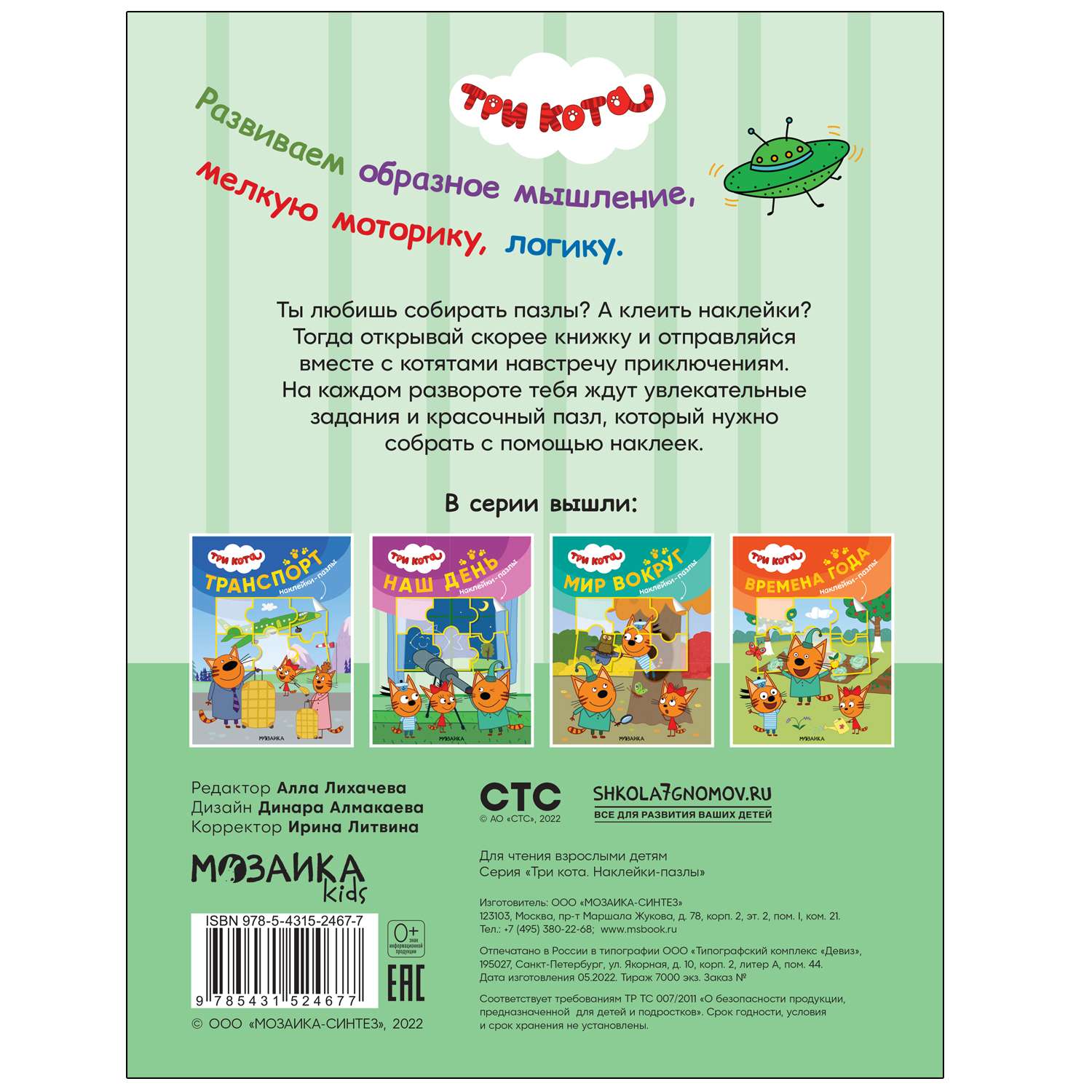 Книга МОЗАИКА kids Три кота Наклейки-пазлы Наш день - фото 5