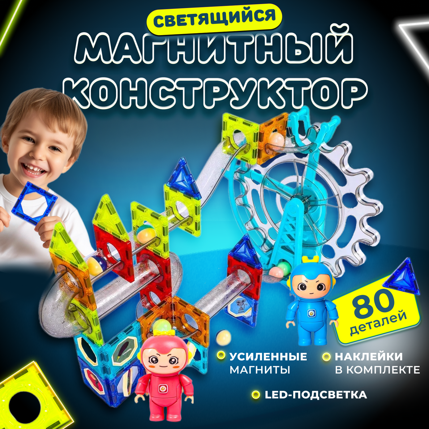 Магнитный конструктор Play Cool детский светящийся развивающий 80 деталей - фото 1
