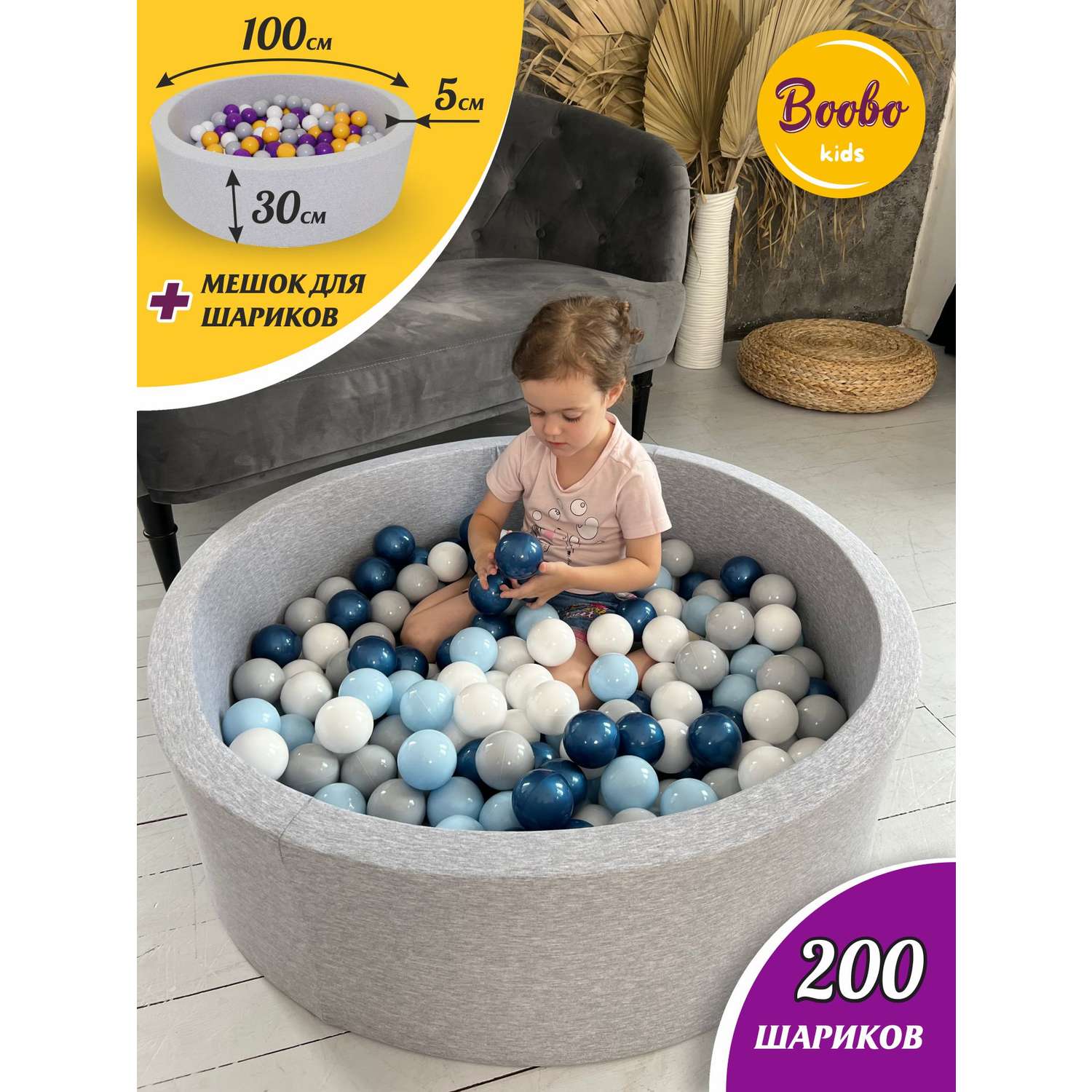 Сухой бассейн Boobo.kids 100х30 см 200 шаров серый+синий металлик - фото 1