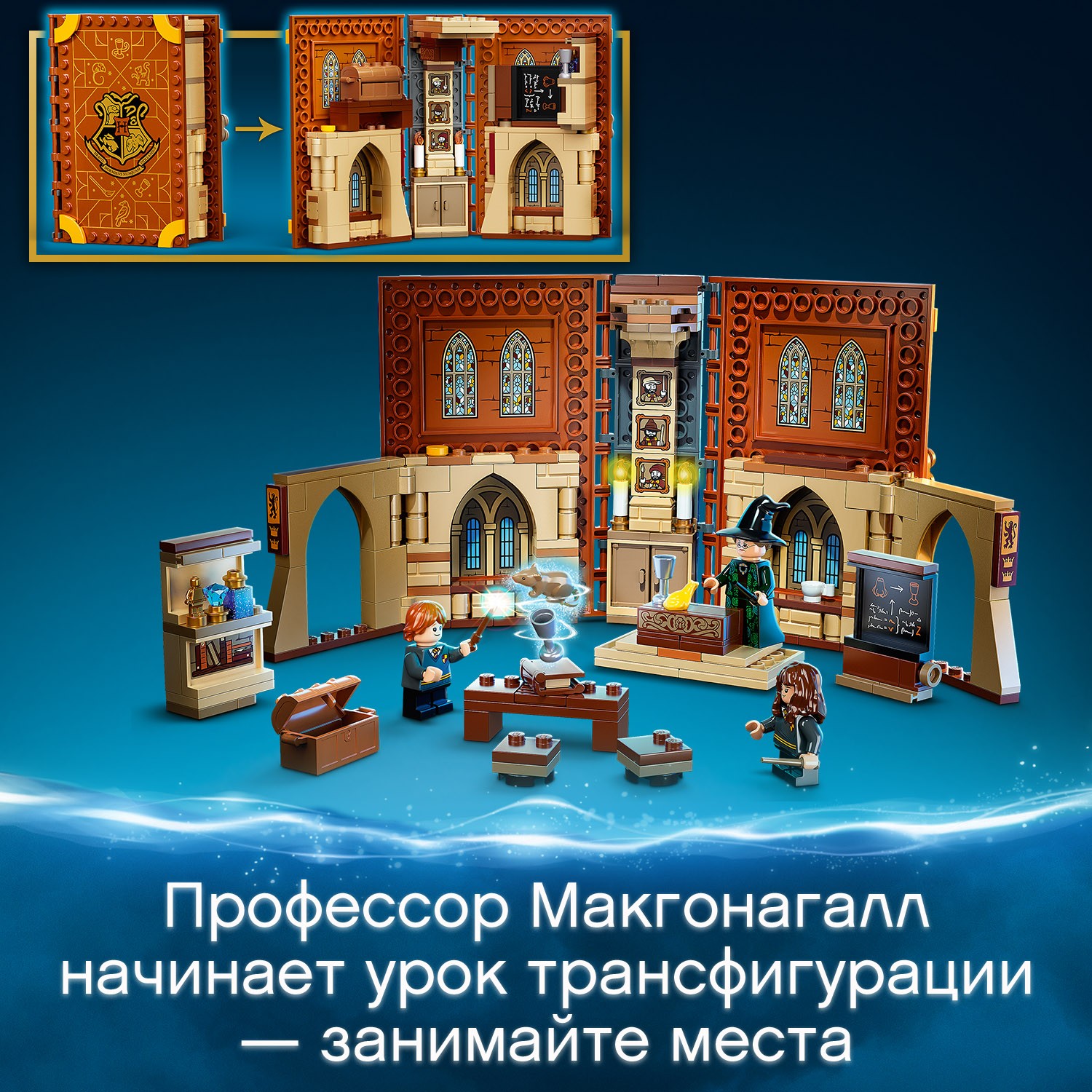 Конструктор LEGO Harry Potter Учёба в Хогвартсе Урок трансфигурации 76382 - фото 5