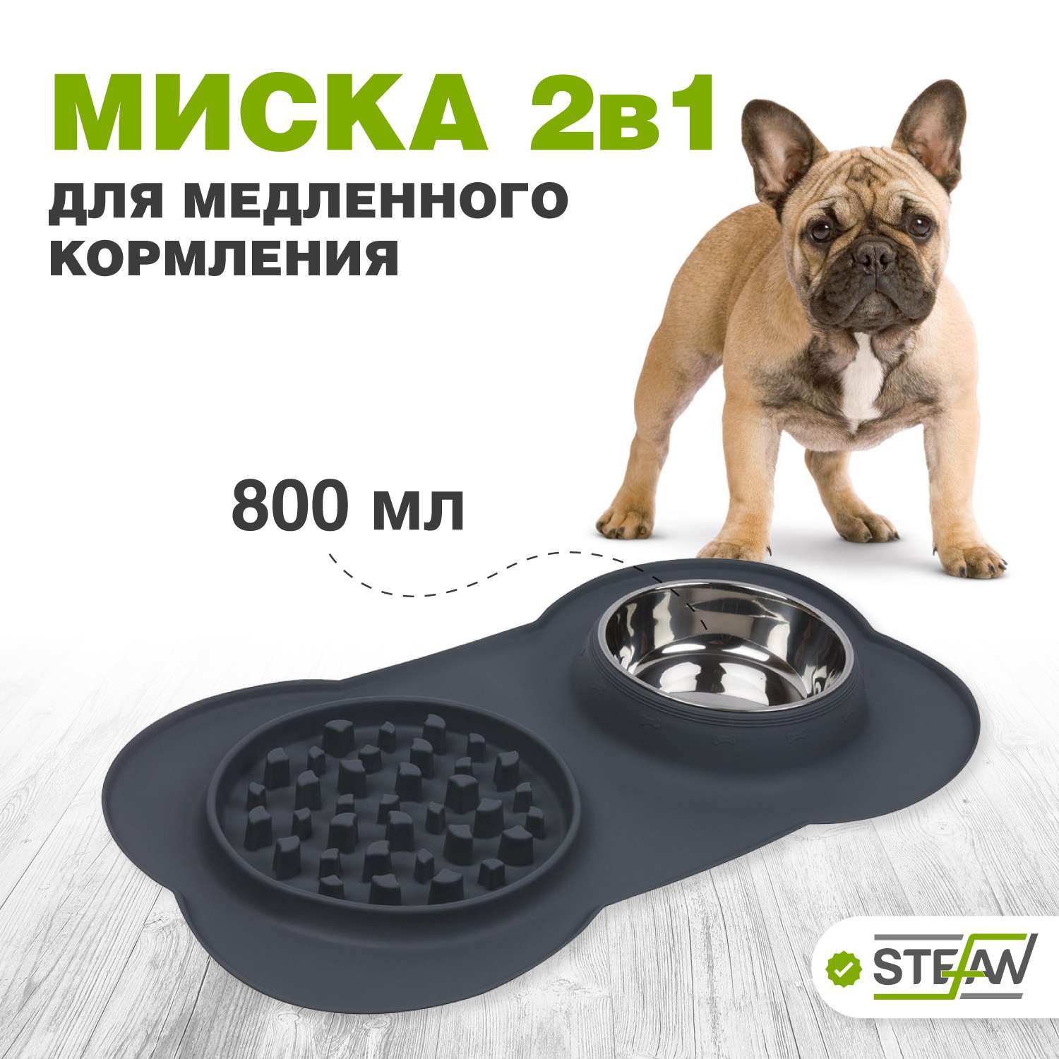 Миска для собак Stefan двойная с силиконовым основанием с интерактивной зоной размер L 1х800мл серая - фото 2