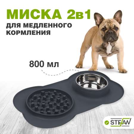 Миска для собак Stefan двойная с силиконовым основанием с интерактивной зоной размер L 1х800мл серая