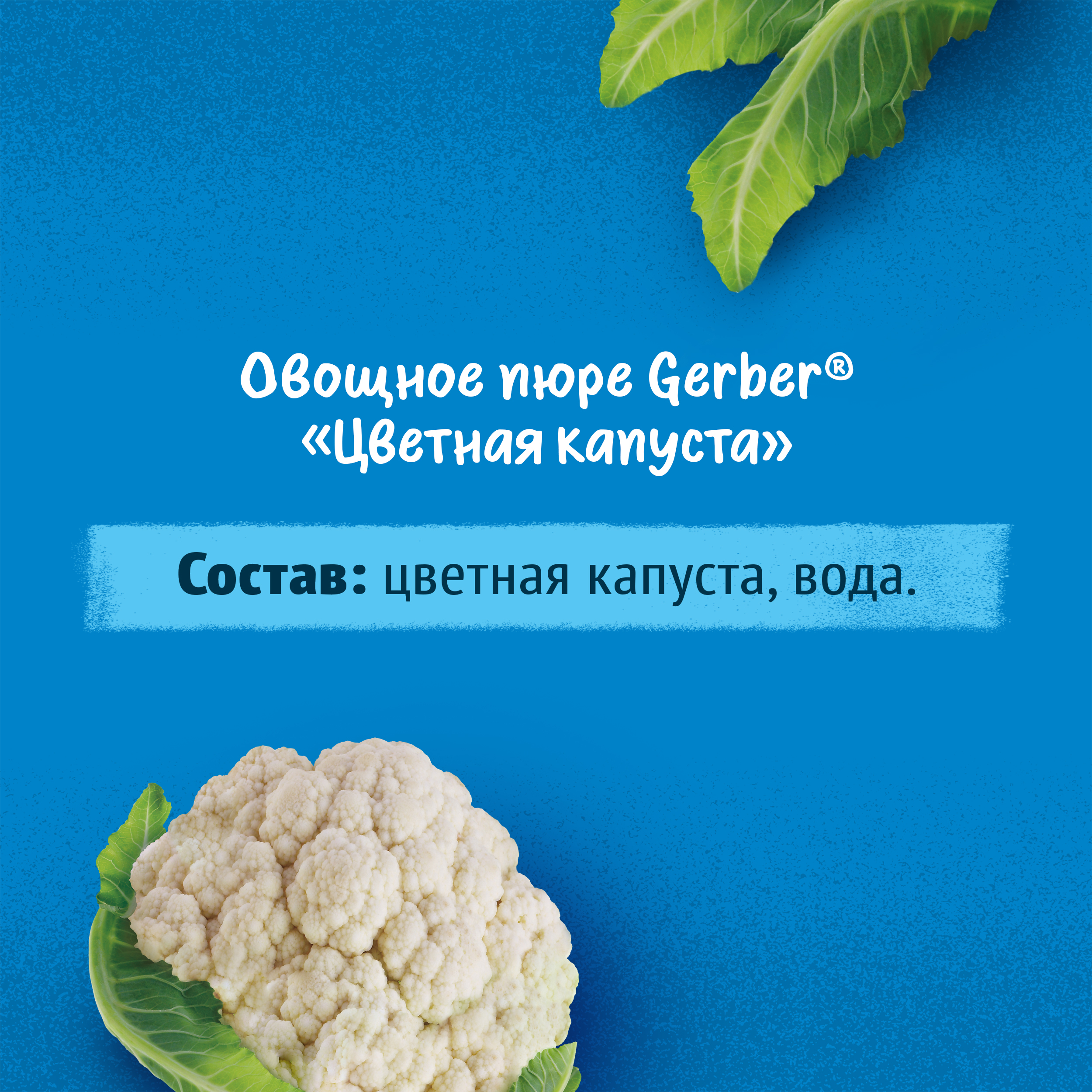 Пюре Gerber Цветная Капуста 125г с 0месяцев - фото 4