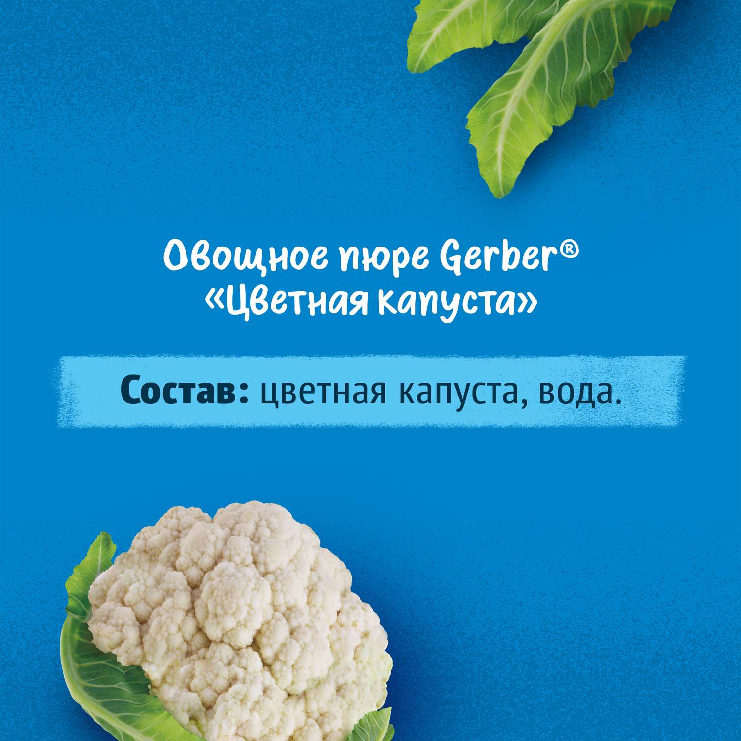 Пюре Gerber Цветная Капуста 125г с 4 месяцев - фото 4