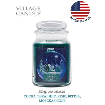 Свеча Village Candle ароматическая Мир на Земле 4260180