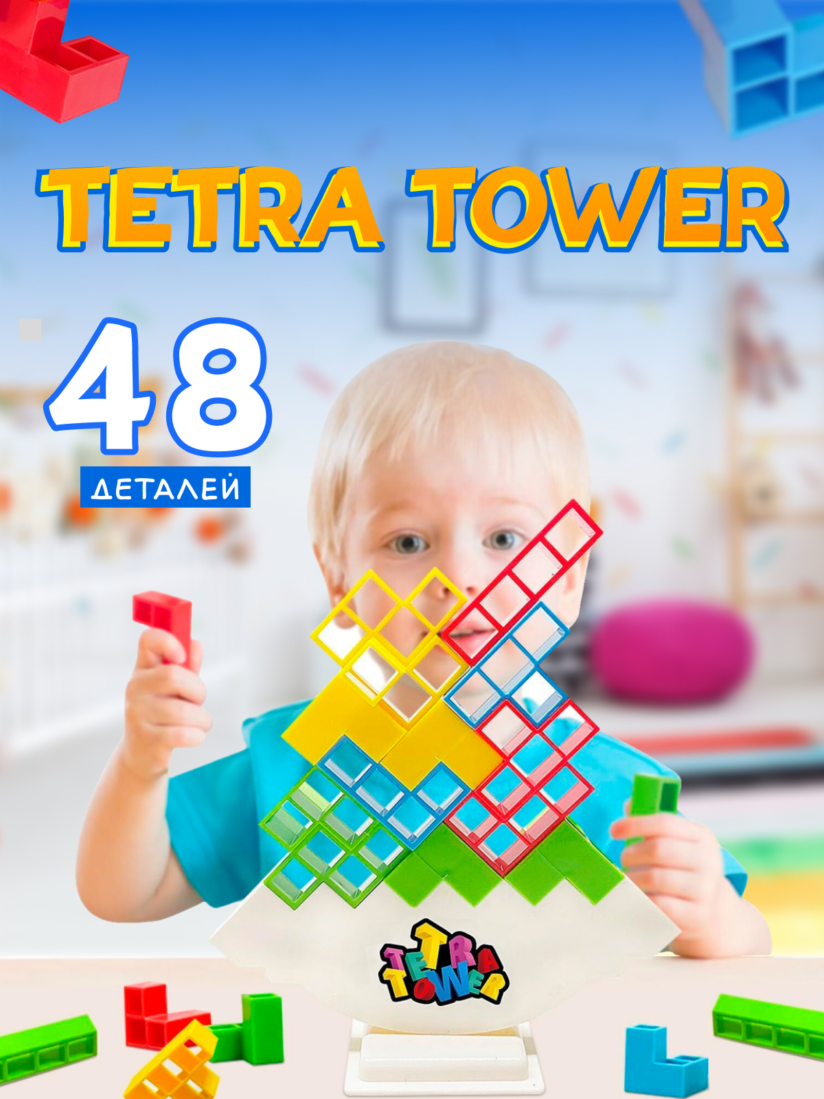Игра настольная Tetra Tower для всей семьи Tetra tower падающая башня - фото 1