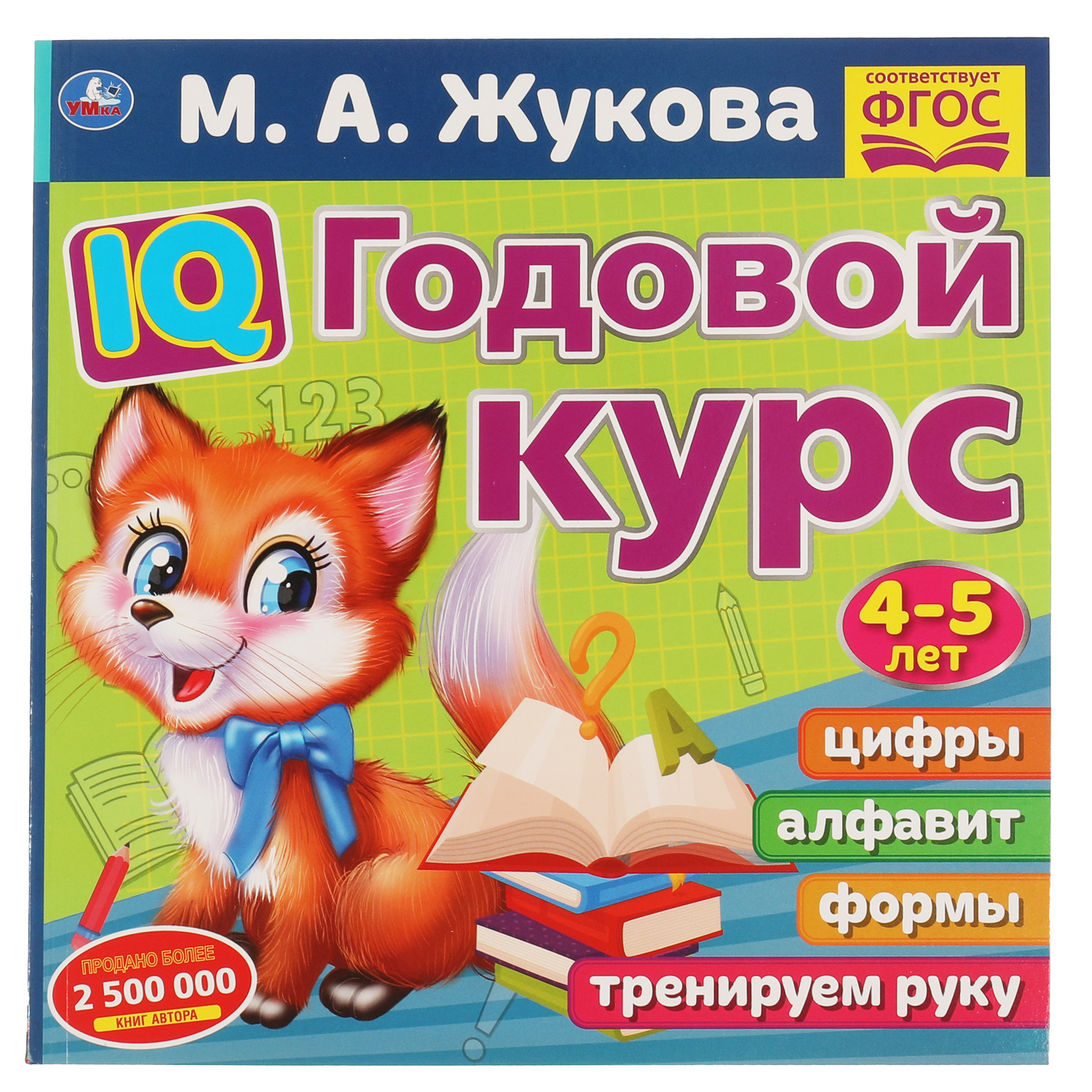 Книга УМка IQ Годовой курс М.А. Жукова 4-5 лет - фото 1