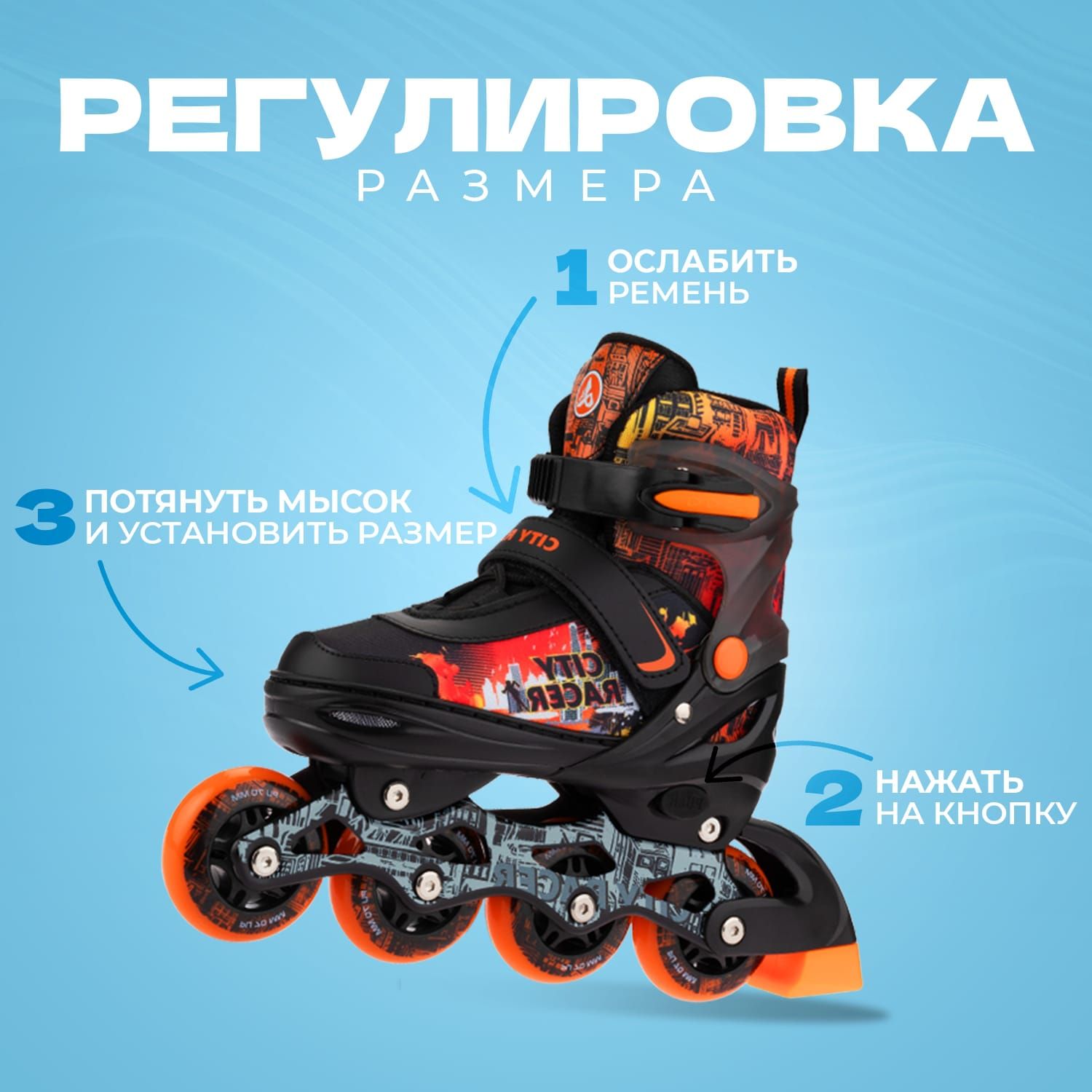 Раздвижные роликовые коньки Sport Collection City Racer Orange S 29-32 - фото 4