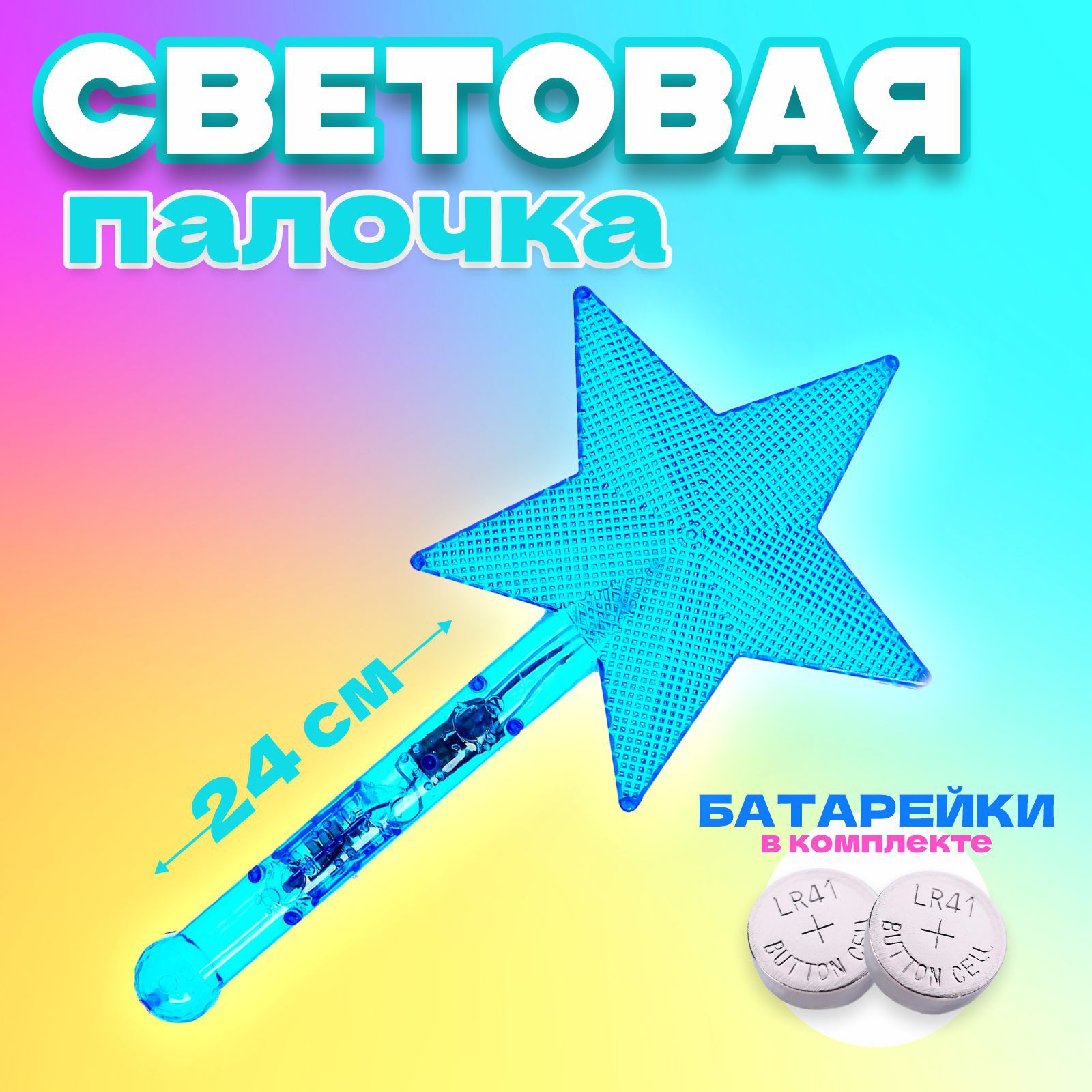 Палочка Sima-Land световая «Звезда». цвет синий 2790199 - фото 1