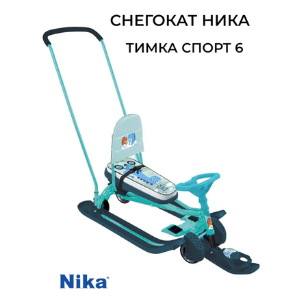 Снегокат Тимка спорт 10 Nika kids ТС6/Д с динозавром