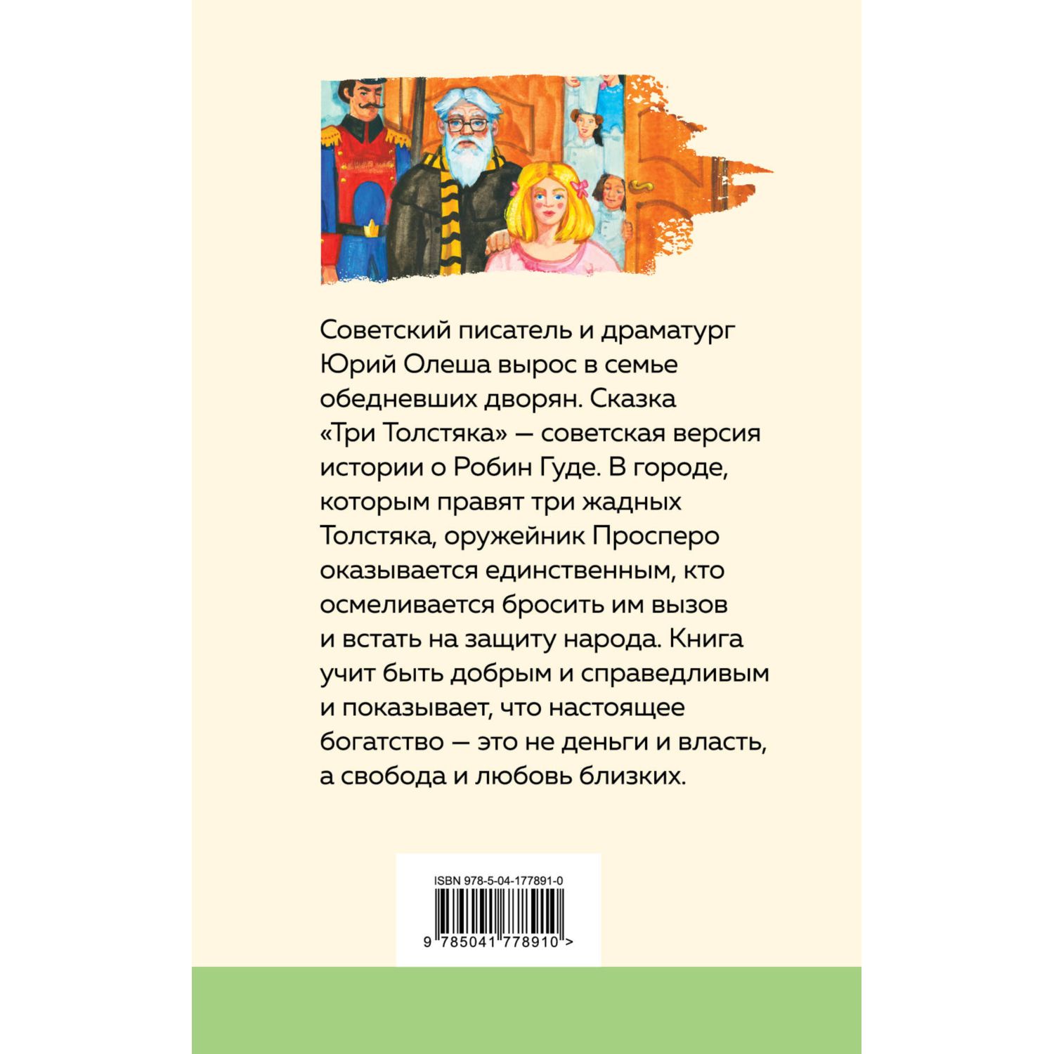 Книга Три Толстяка Уютная классика - фото 8