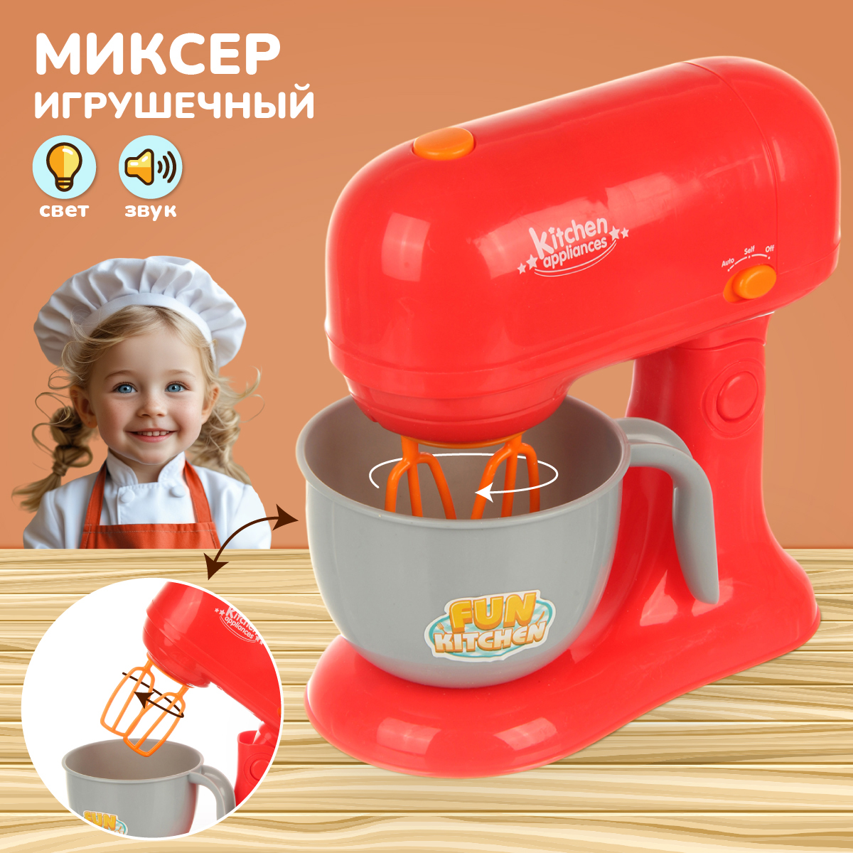 Игрушка Veld Co миксер - фото 1