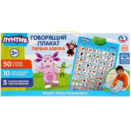 Плакат УМка Первая Азбука Лунтик НХ82015-R36