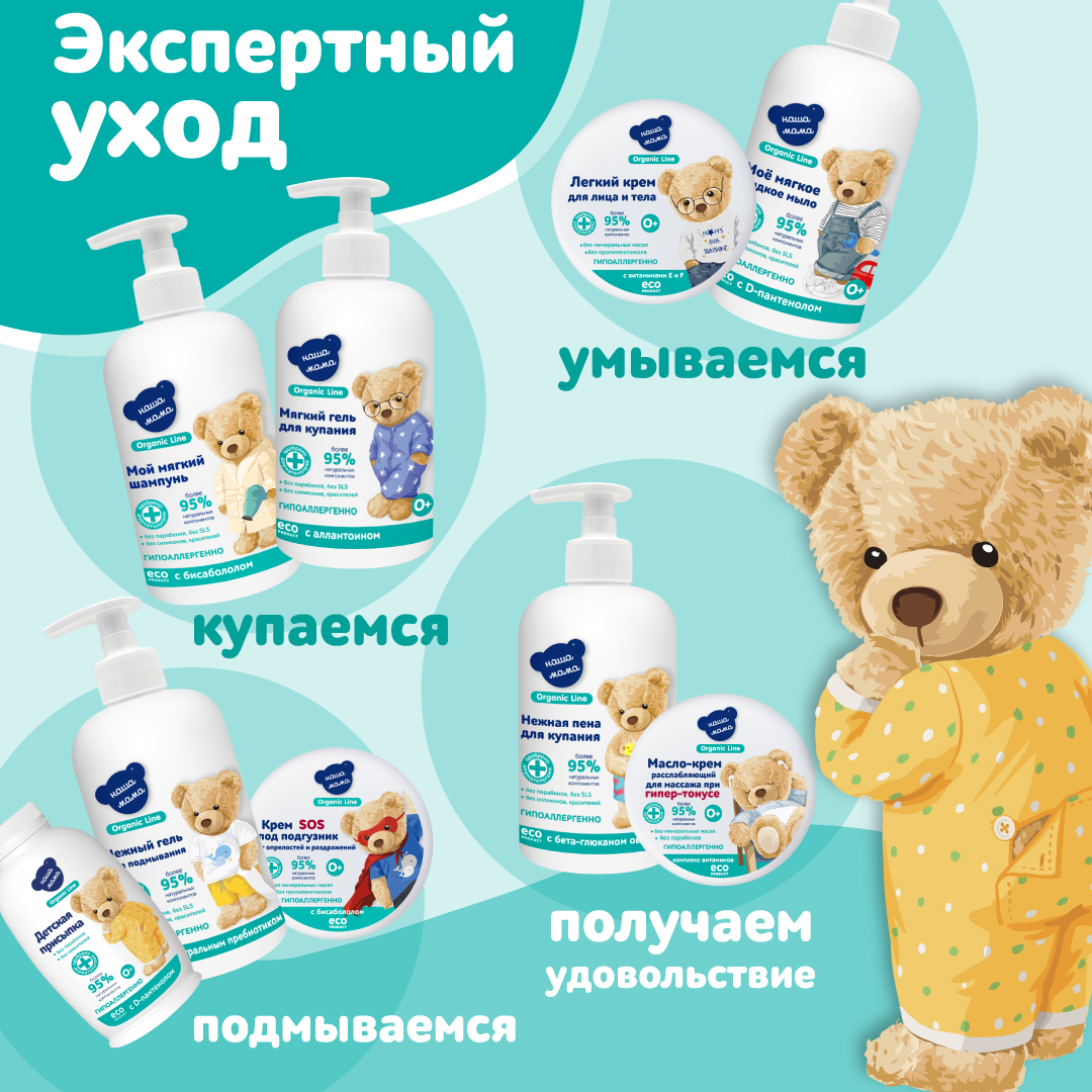 Крем для лица и тела Наша Мама Organic Line 75 мл с витамина E и F - фото 7