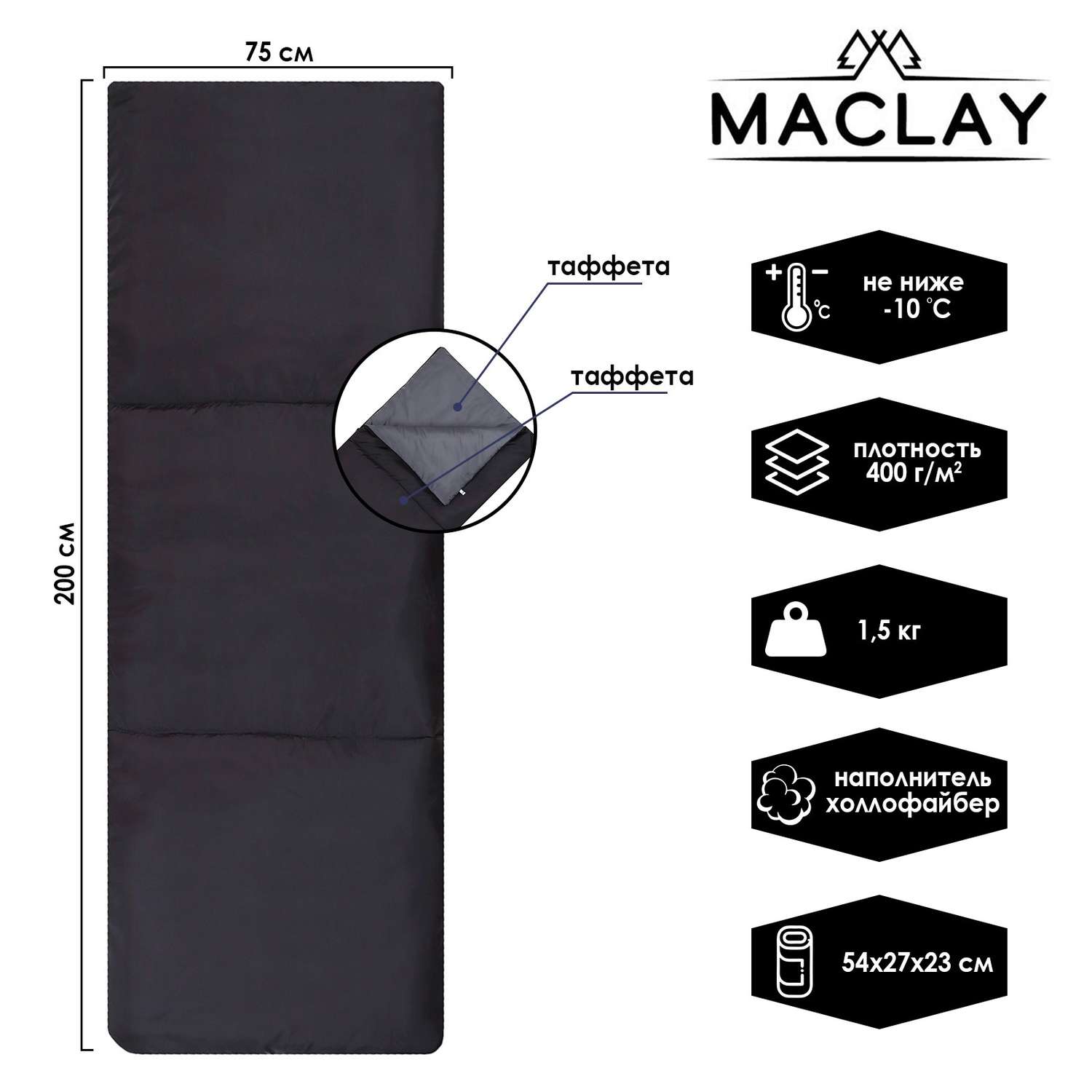 Спальник-одеяло Maclay 200 х 75 см до -10 °С - фото 6